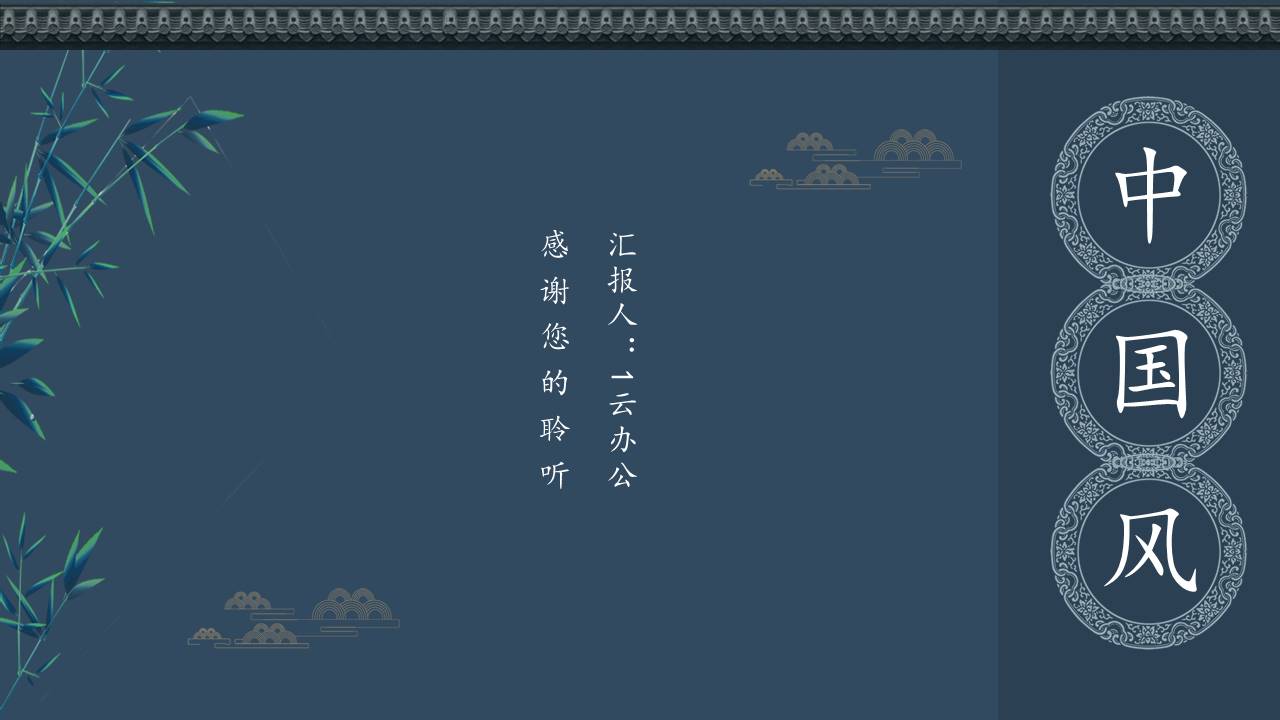 中国风 (70).pptx